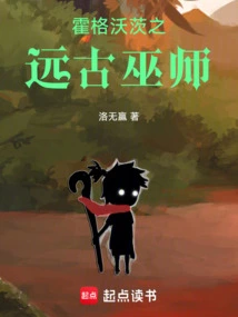 Hogwarts: Ancient Wizards