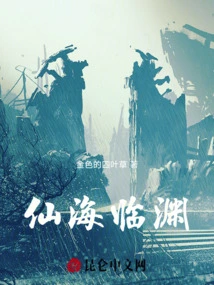 Immortal Sea Linyuan