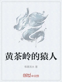 The Ape Man of Huangcha Ridge