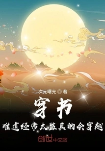 Traveling Through Books: Could the Eunuch Chang Really Be Able to Travel Through Time?