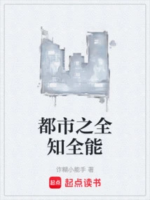 The Omniscience and Omnipotence of the City