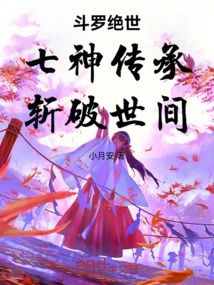 Douluo Peerless: the Inheritance of the Seven Gods, Cutting Through the World