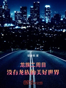 Dragon Clan Part Two: a Beautiful World Without Dragon Clan