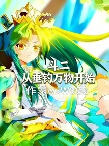 Dou Er Starts from Fishing for All Things