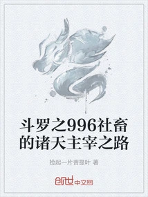 Douluo's 996 Social Animal's Path to Domination of the Heavens