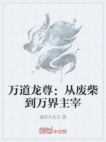 Wandao Longzun: from Useless to the Master of All Worlds