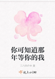 Do You Know That I Was Waiting for You That Year?