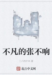 Extraordinary Zhang Buxiang