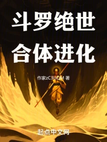 Douluo: Peerless Fusion Evolution