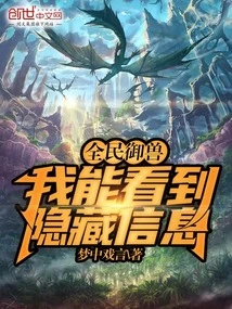 National Beast Control: I Can See Hidden Information