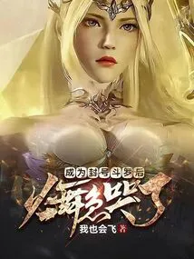 After Becoming a Titled Douluo, Huo Wu Cried Anxiously