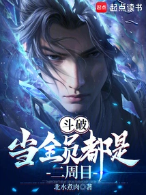 Dou Po: When All Members Are in the Second Week