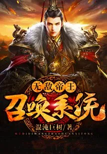 Invincible Emperor Summoning System