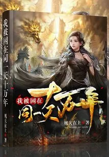 I'm Stuck on the Same Day for a Hundred Thousand Years