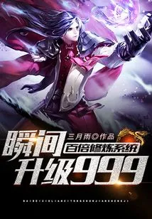 The Hundred-fold Cultivation System is Instantly Upgraded by 999