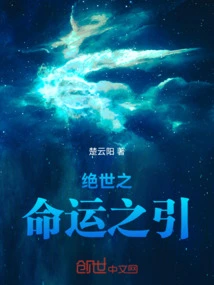 The Unparalleled Fate