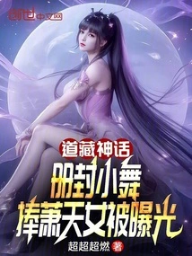 Taoist Mythology Canonizes Xiaowu and Holds Xiao Tiannu Exposed