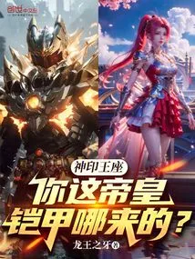 Divine Throne: Where Did You Get This Imperial Armor?