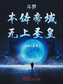 Douluo: Noumenal Imperial Domain, Supreme Holy Emperor