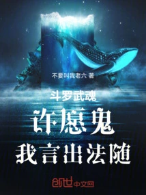 Douluo: Martial Spirit Wishing Ghost, I Will Follow My Words!
