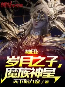 Divine Seal: Son of Time, Demon King