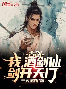 Ancient Sword: I, the Wine Sword Immortal, Open the Heavenly Gate with My Sword!