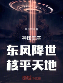 Divine Seal Throne: the East Wind Comes to the World and Brings Peace to the World!