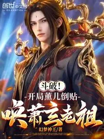 Fight! Xun'er Started the Game Backwards and Called Ancestor Xiao Xuan