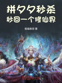 Fight Xixi to Kill Instantly, and Return to the World of Immortality in Seconds