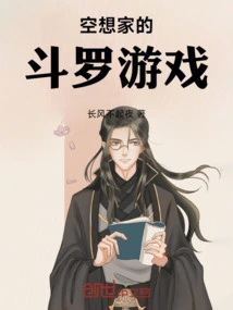 Dreamer's Douluo Game