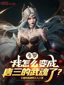 Douluo: How Did I Become Tang San's Martial Spirit?