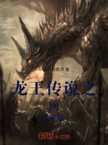 Legend of the Dragon King - Jojo Inheritance