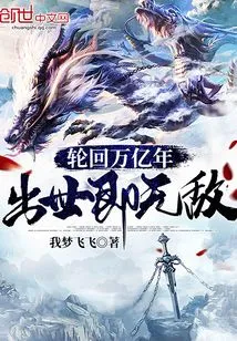 After Trillions of Years of Reincarnation, You Will Be Invincible When You Are Born