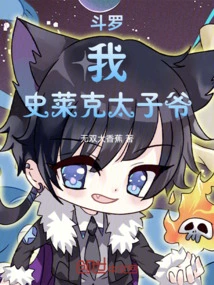 Douluo: I Am Prince Shrek!