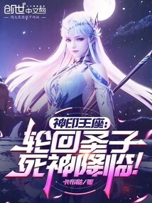 Divine Seal Throne: the Holy Son of Reincarnation, the God of Death is Coming!