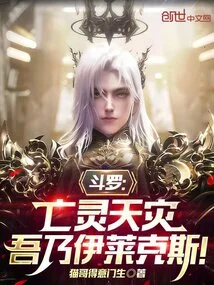 Douluo: Disaster of the Undead, I Am Elex!