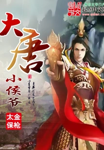 Little Marquis of the Tang Dynasty