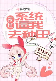 The Apocalyptic System Forces Me to Farm