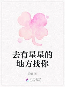 Find You Where There Are Stars