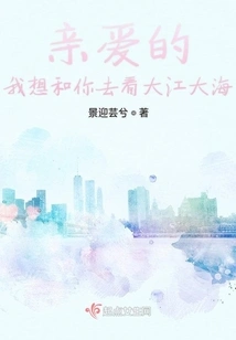 My Dear, I Want to See the Great Rivers and Seas with You