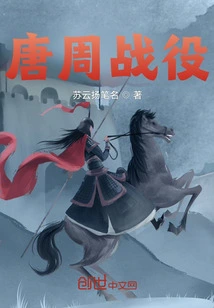 Battle of Tang and Zhou Dynasties