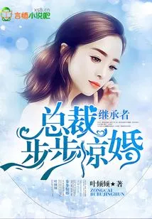 The Heir, the Ceo Gets Married in Surprise Every Step of the Way