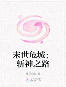 A Dangerous City in the Apocalypse: the Road to Killing the Gods