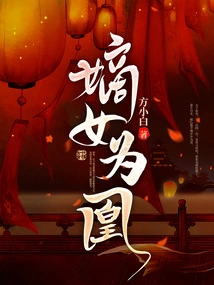 The Legitimate Daughter is a Phoenix