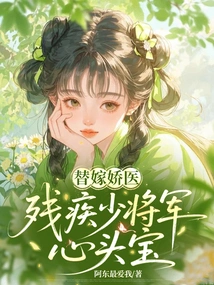 The Sweet Doctor Who Takes the Place of Marriage: the Disabled Major General's Heart Treasure