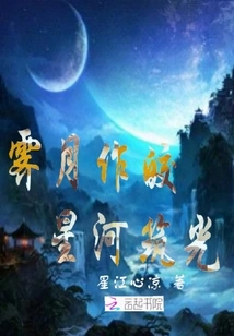 The Bright Moon Makes the Bright Stars Create Light