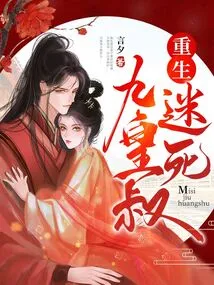 Rebirth of the Nine Emperors Uncle