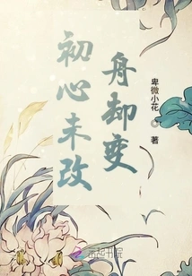 The Original Intention Has Not Changed, but the Boat Has Changed