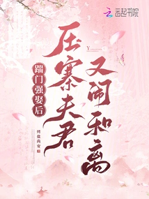 After Kicking Down the Door and Forcing Her to Marry, the Husband Who Suppressed the Stronghold Had a Divorce Again