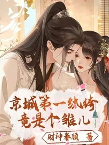 The Number One Dandy in the Capital is Actually a Young Boy!